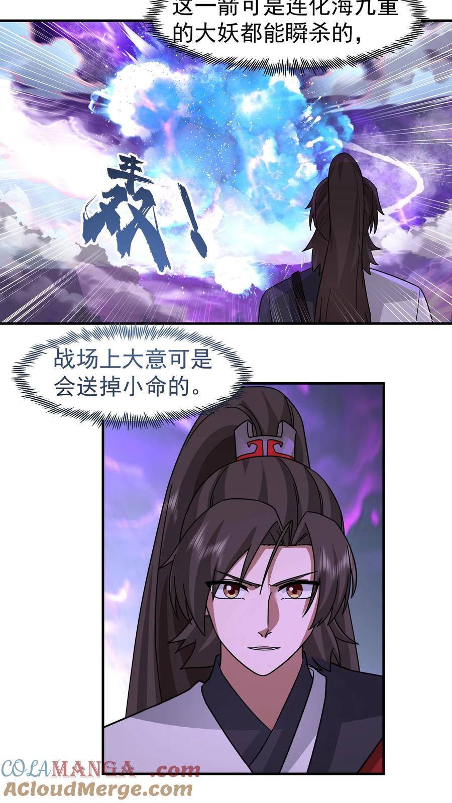 混沌天帝诀 第101话 避难 第7页