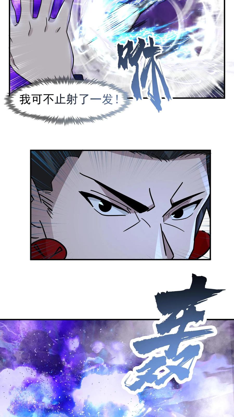 混沌天帝诀 第101话 避难 第10页
