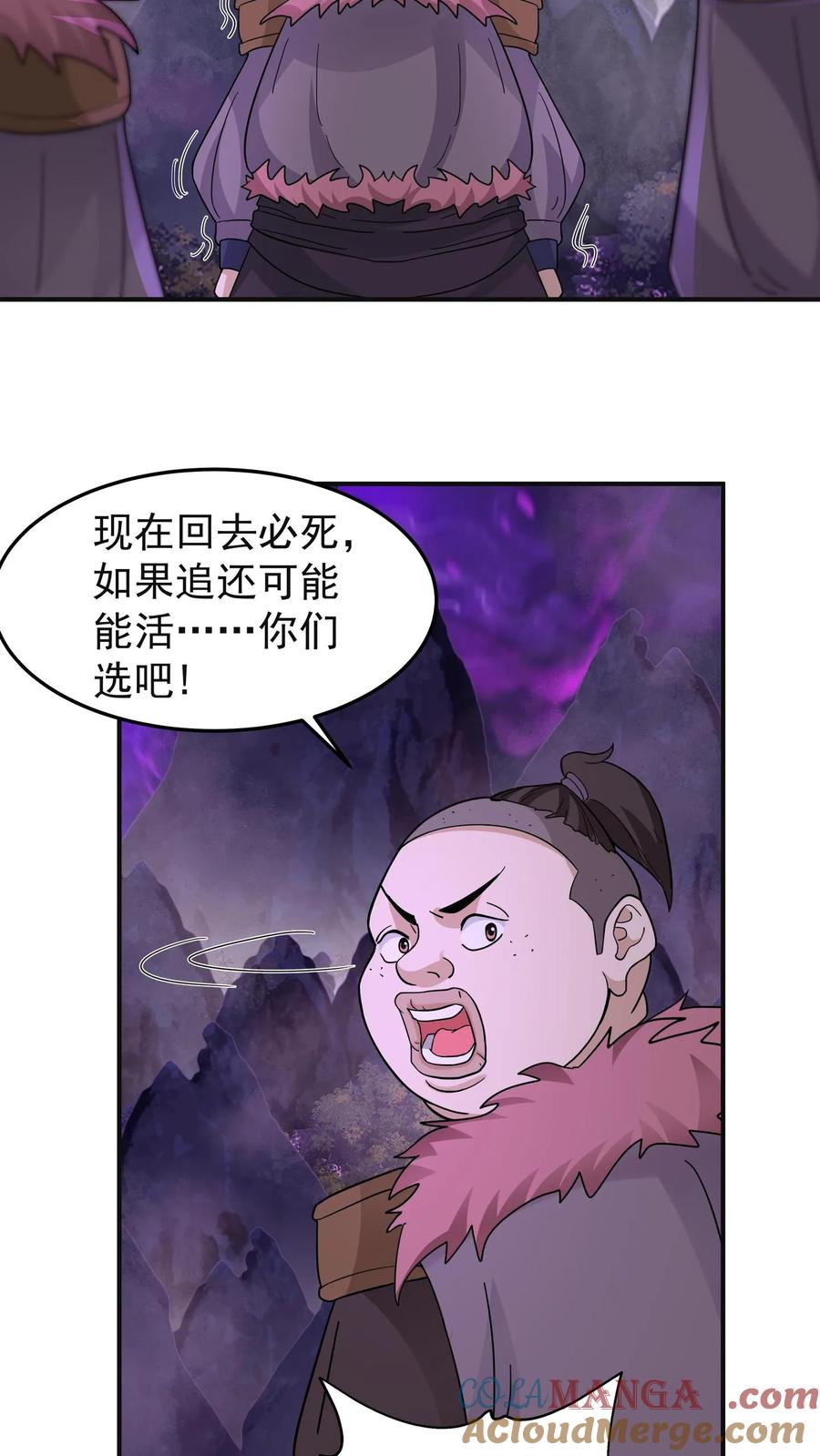 混沌天帝诀 第101话 避难 第27页