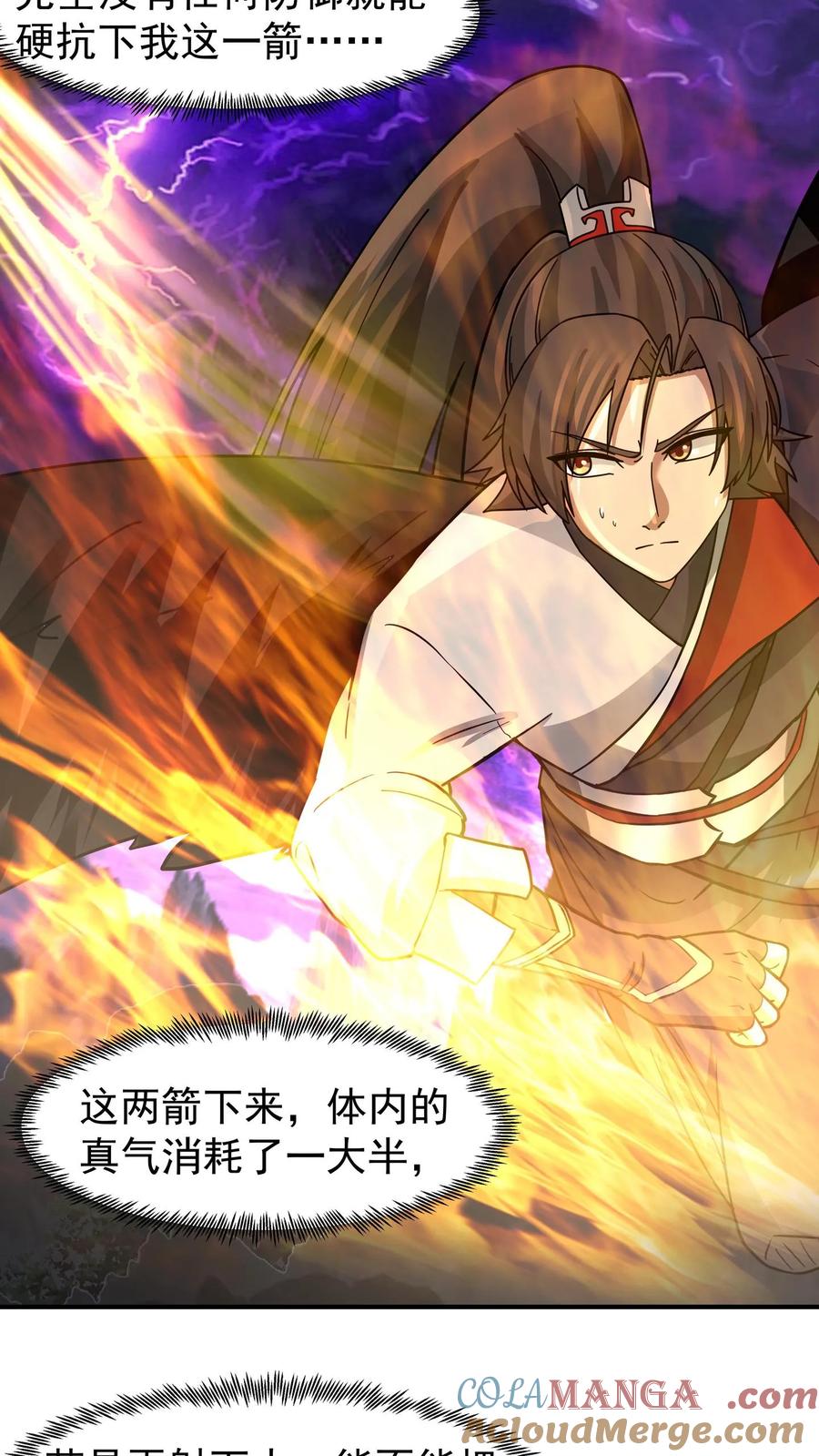 混沌天帝诀 第101话 避难 第13页