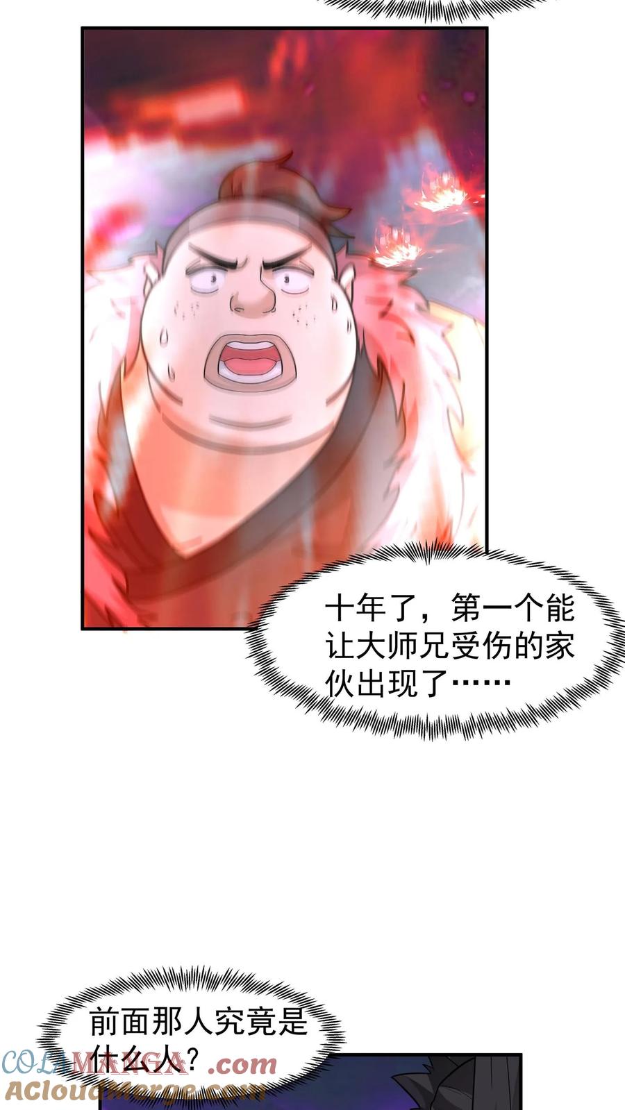 混沌天帝诀 第101话 避难 第17页