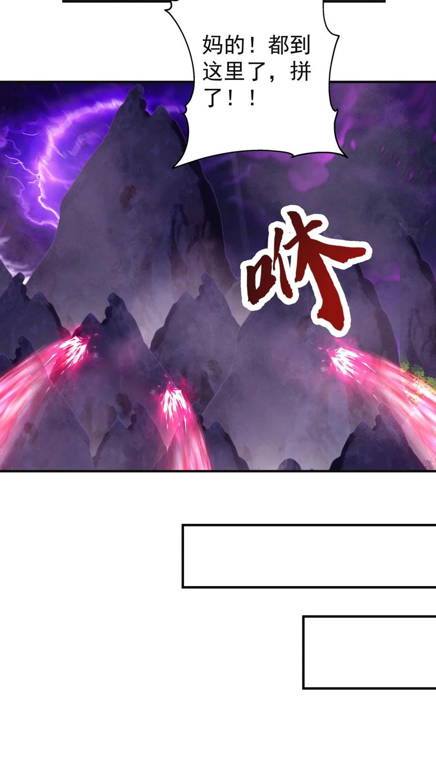 混沌天帝诀 第101话 避难 第28页
