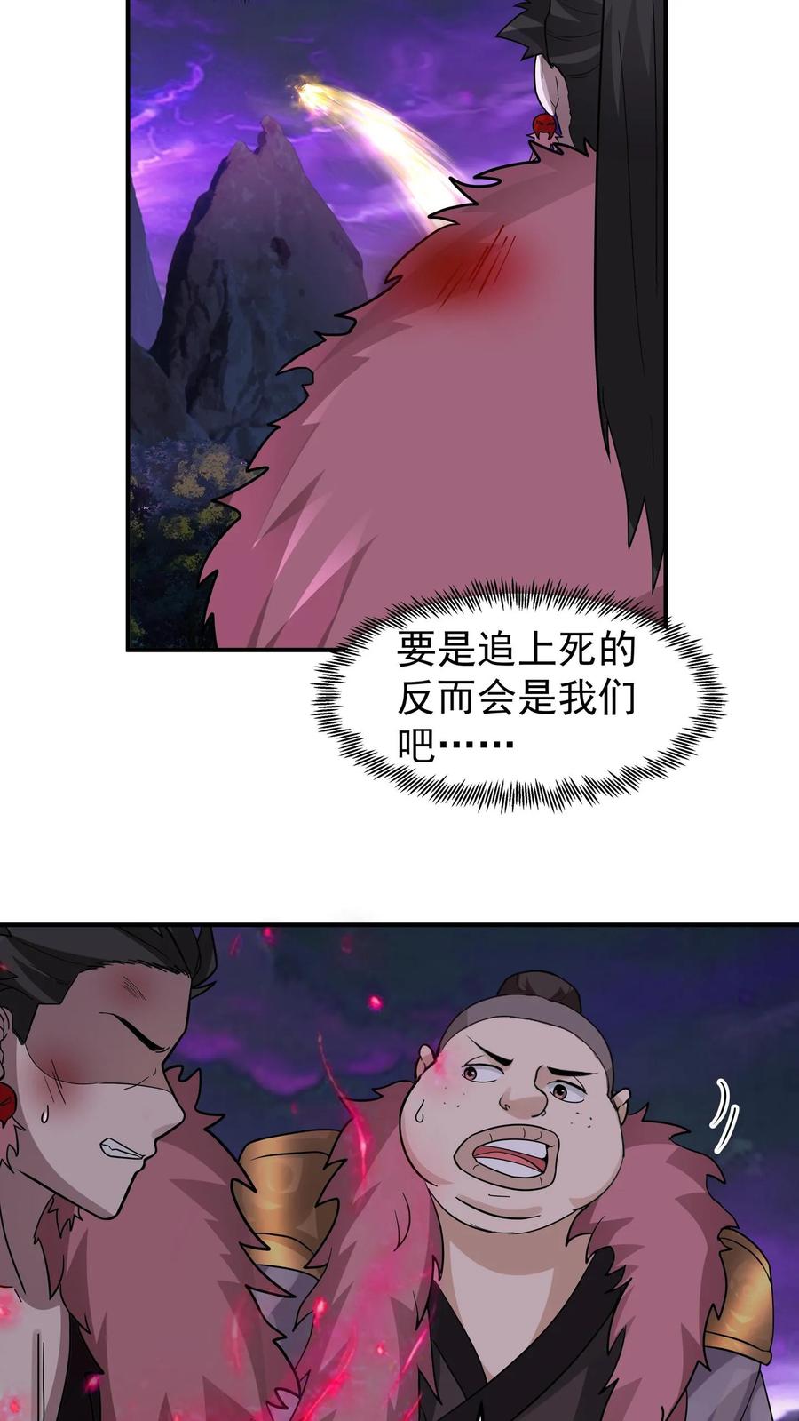 混沌天帝诀 第101话 避难 第18页