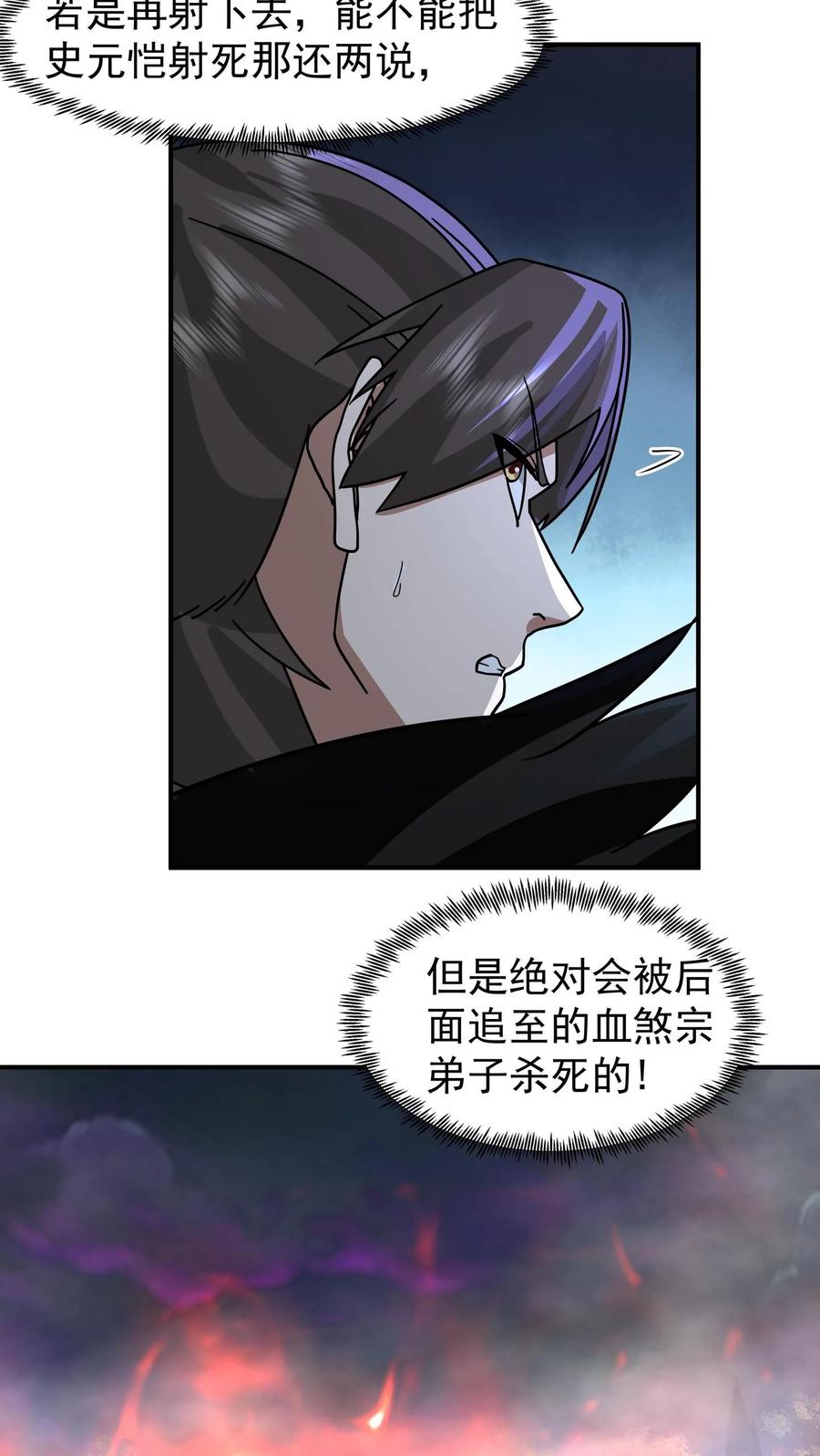 混沌天帝诀 第101话 避难 第14页