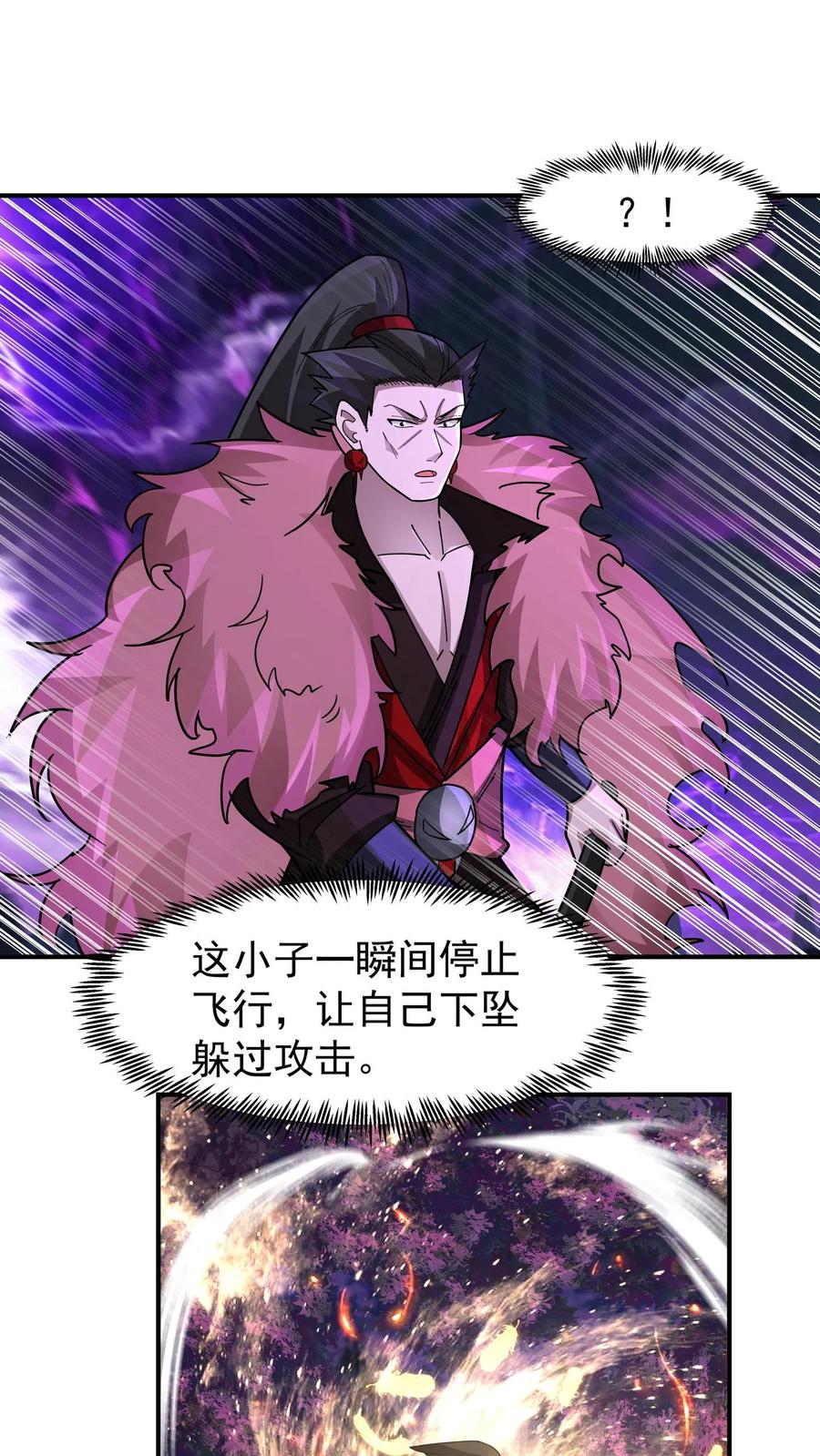混沌天帝诀 第101话 避难 第4页