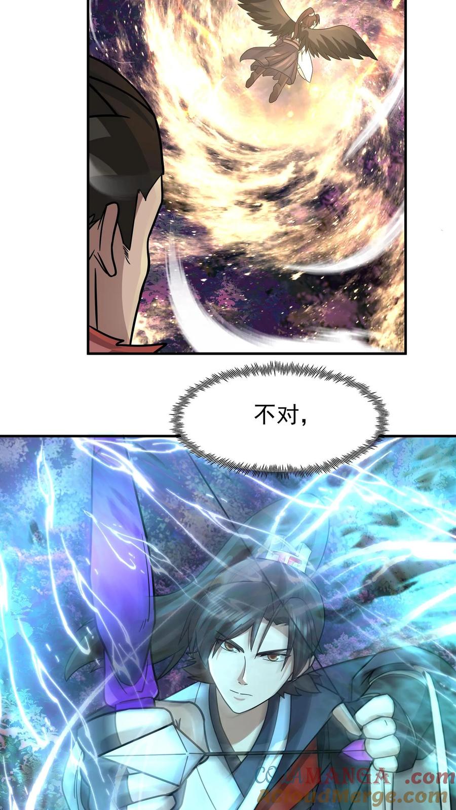 混沌天帝诀 第101话 避难 第5页