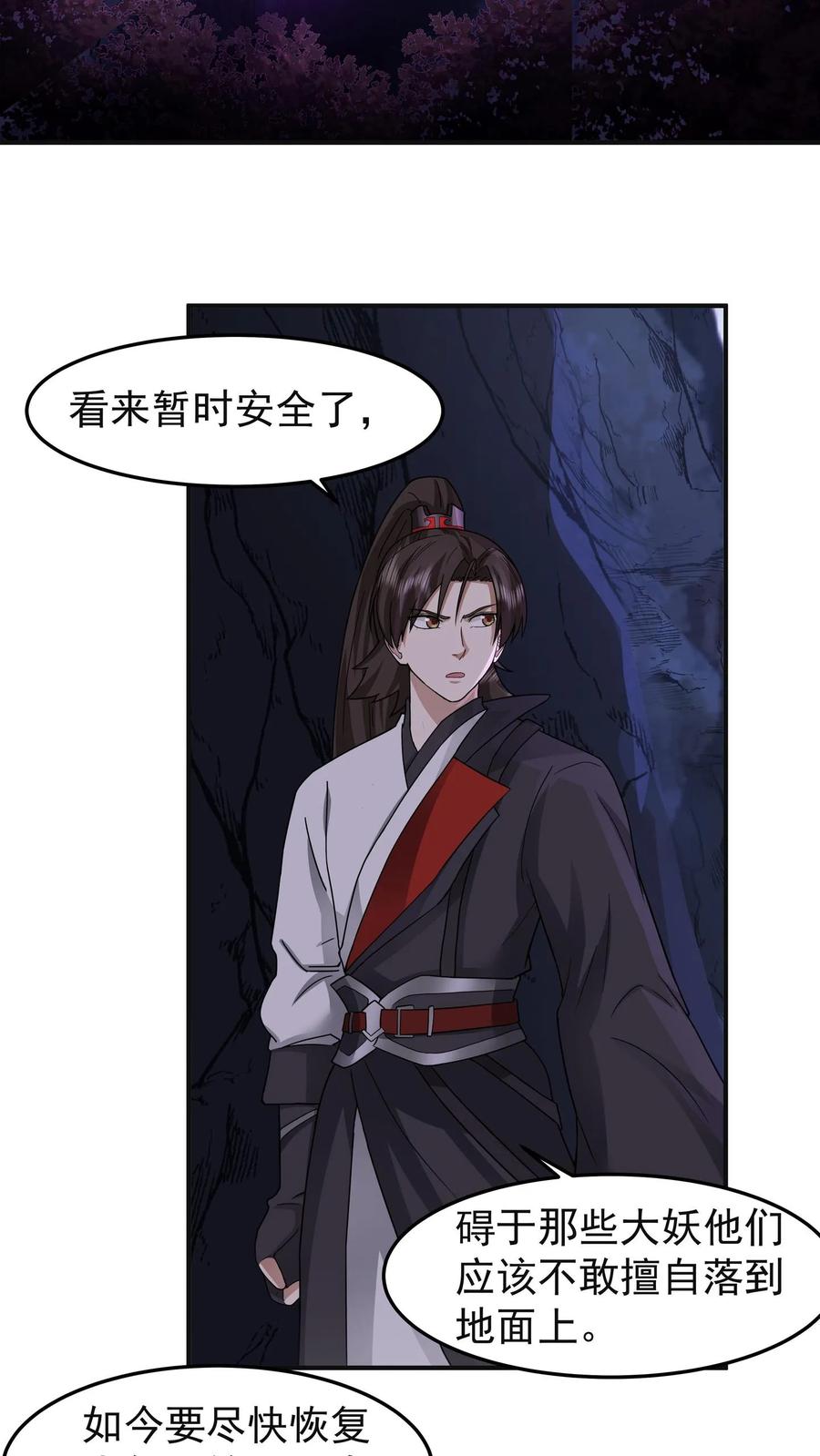 混沌天帝诀 第101话 避难 第30页