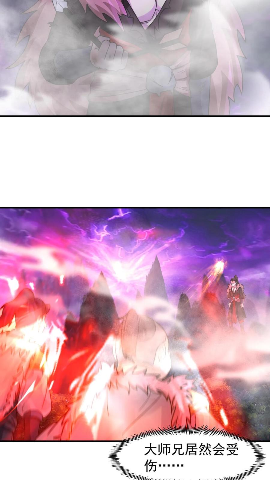 混沌天帝诀 第101话 避难 第16页