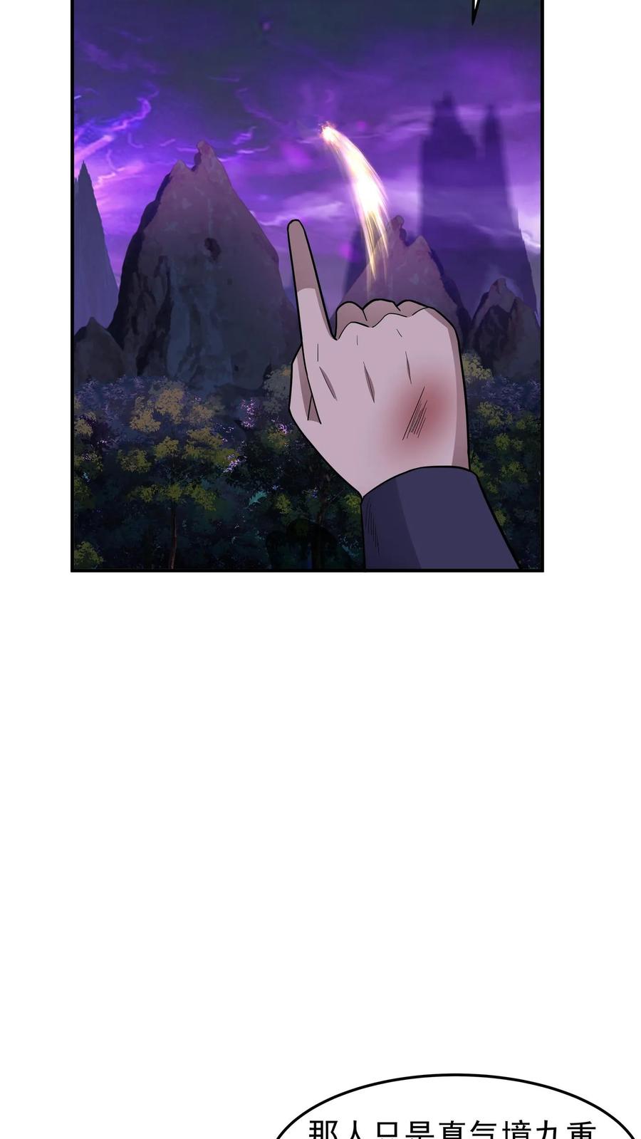 混沌天帝诀 第101话 避难 第20页