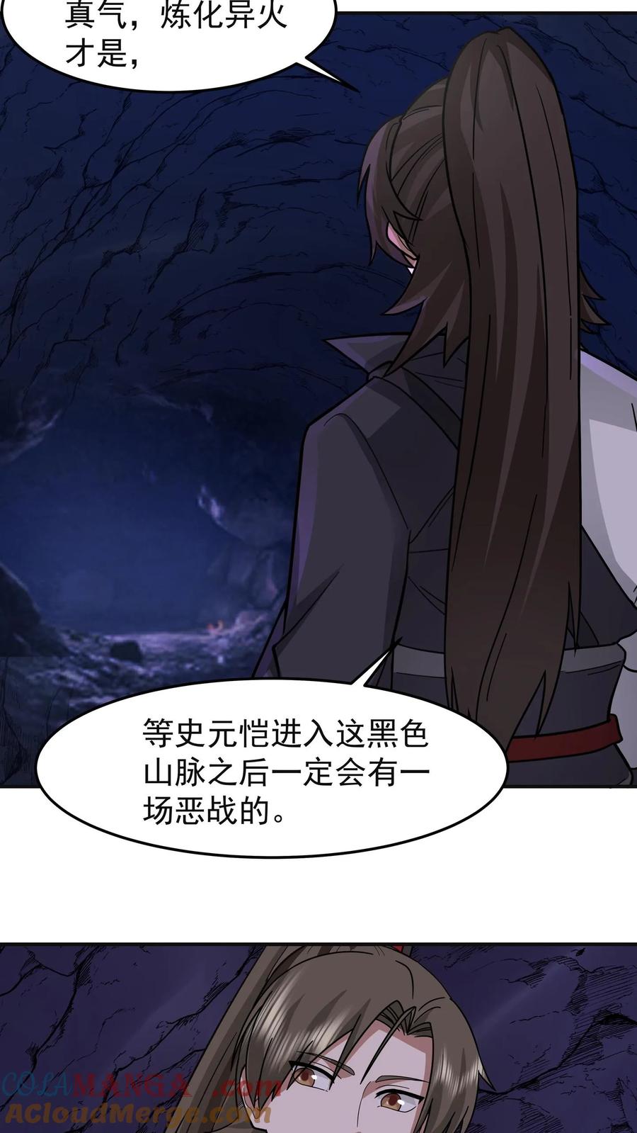 混沌天帝诀 第101话 避难 第31页