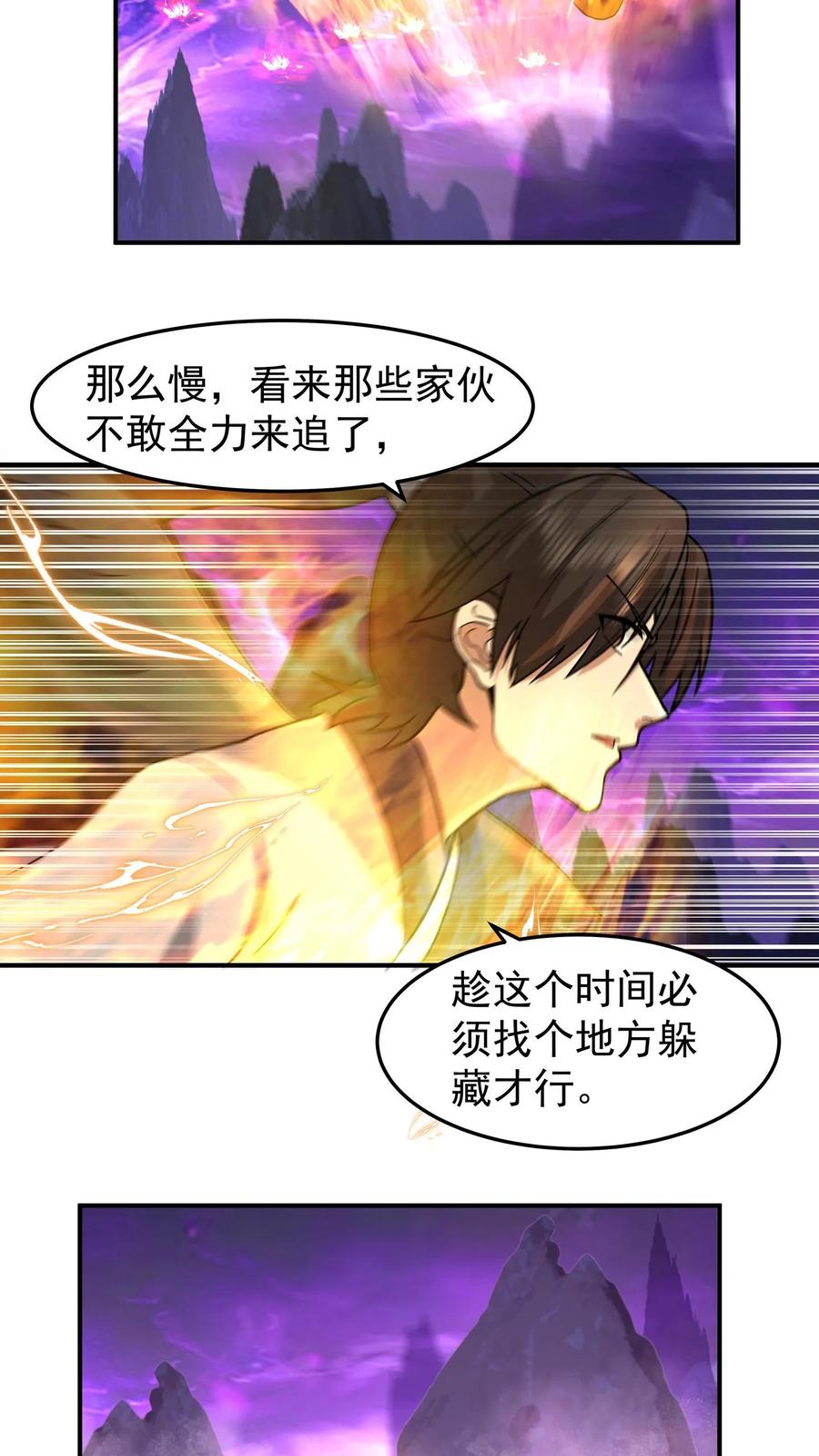 混沌天帝诀 第101话 避难 第24页