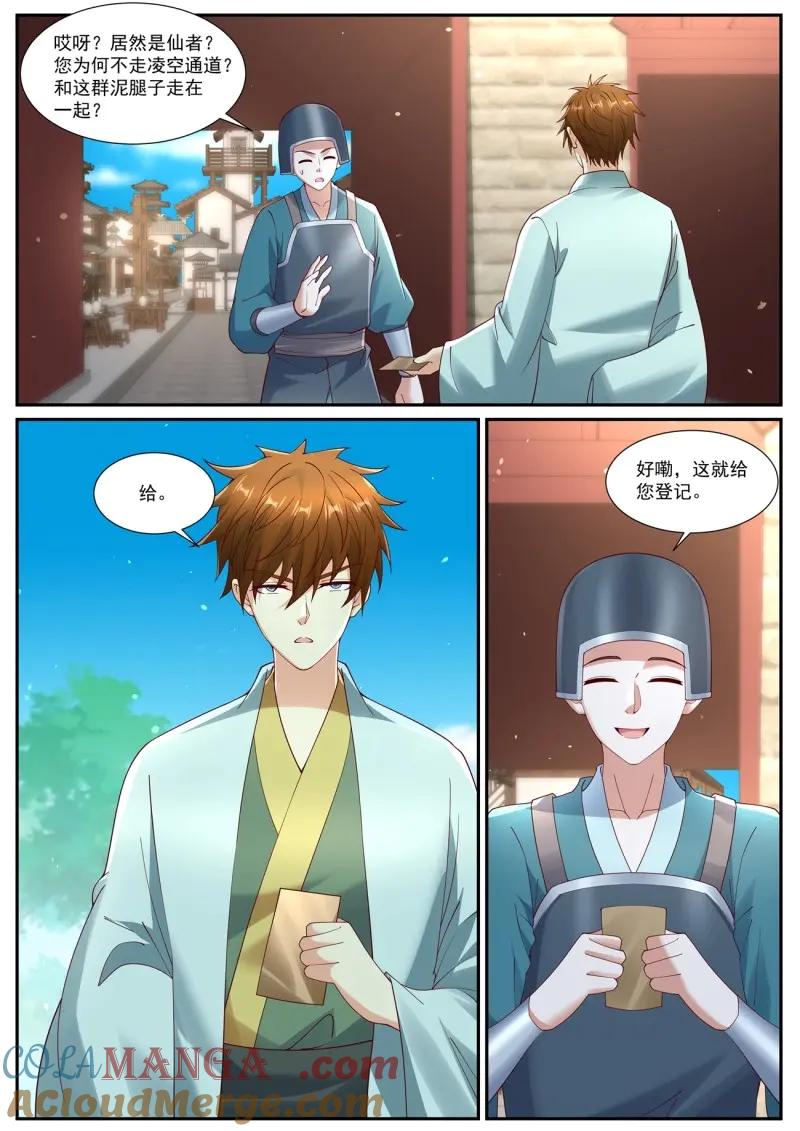 重生之都市修仙 第1088话 第1073回 第3页