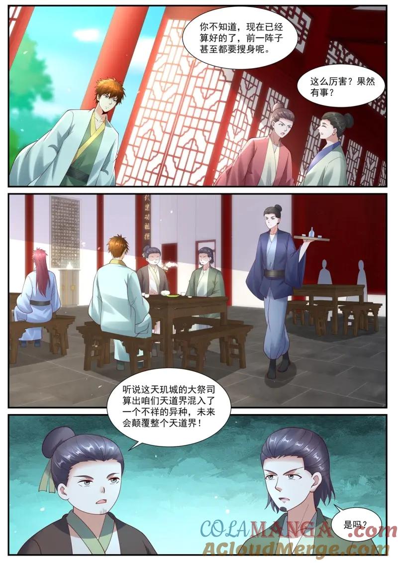 重生之都市修仙 第1088话 第1073回 第6页