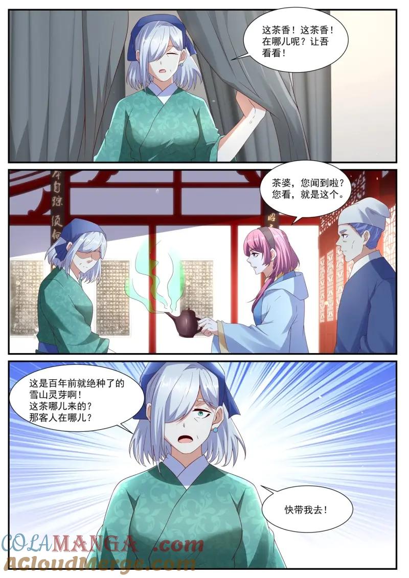 重生之都市修仙 第1088话 第1073回 第12页