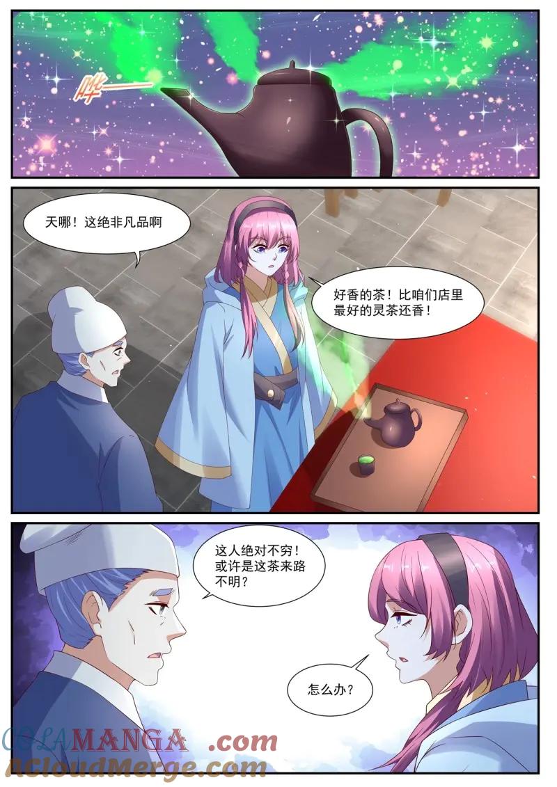 重生之都市修仙 第1088话 第1073回 第11页