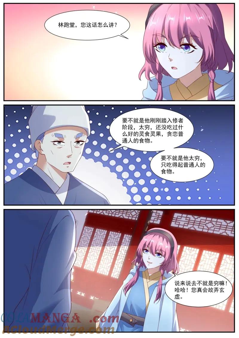 重生之都市修仙 第1088话 第1073回 第10页