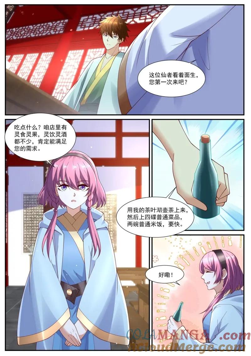 重生之都市修仙 第1088话 第1073回 第8页