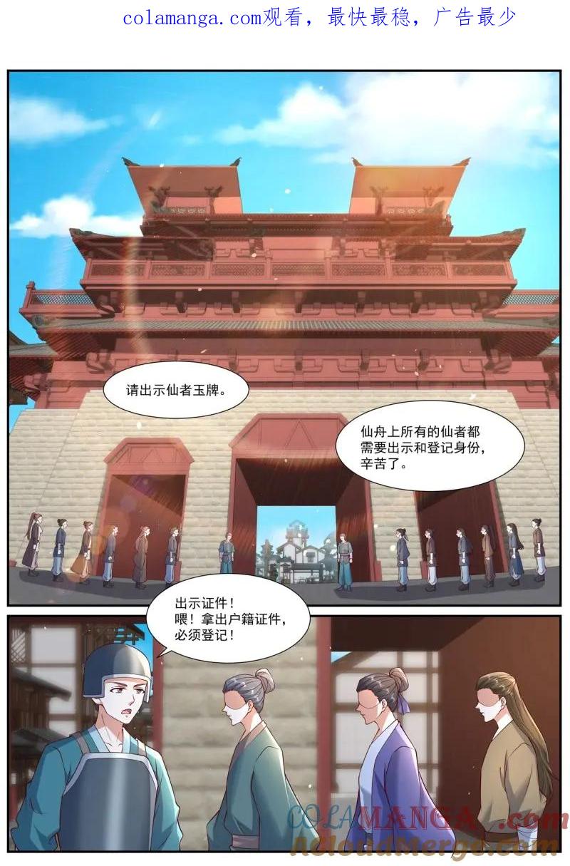 重生之都市修仙 第1088话 第1073回 第1页