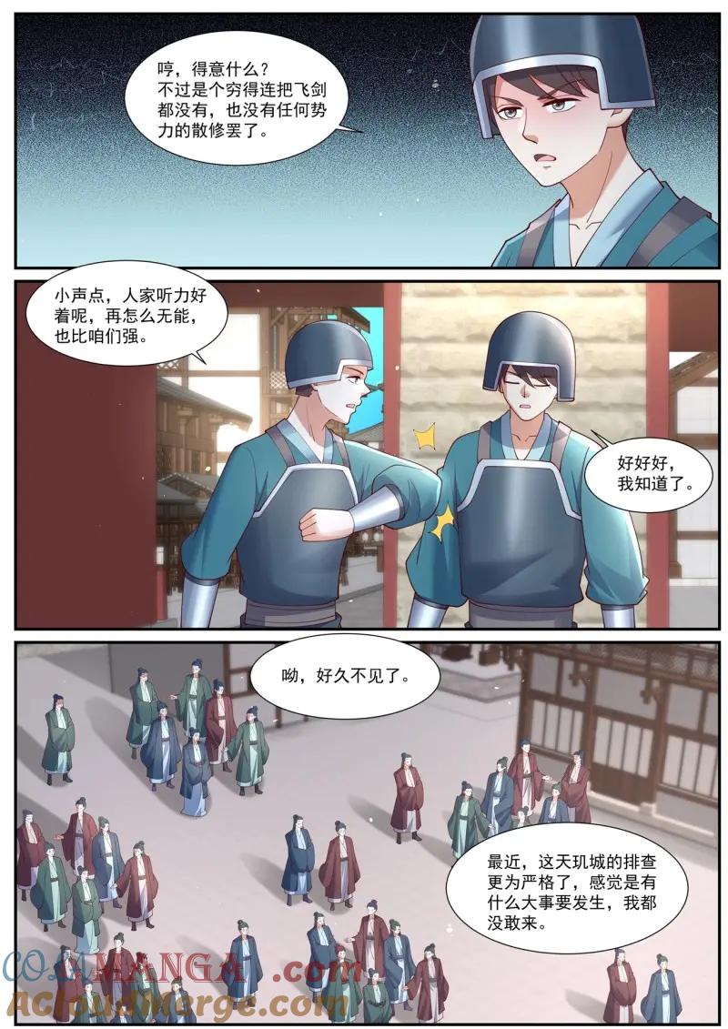 重生之都市修仙 第1088话 第1073回 第5页