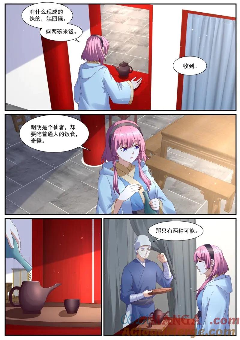 重生之都市修仙 第1088话 第1073回 第9页