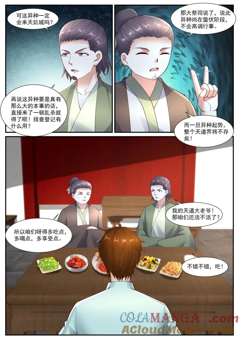 重生之都市修仙 第1088话 第1073回 第7页