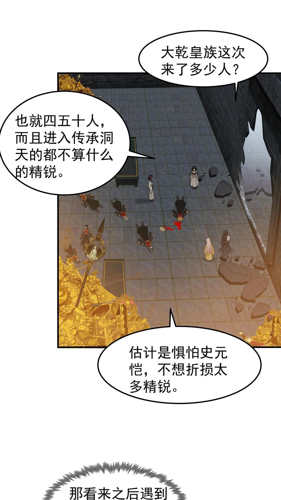 混沌天帝诀 第107话 金凤广场 第26页