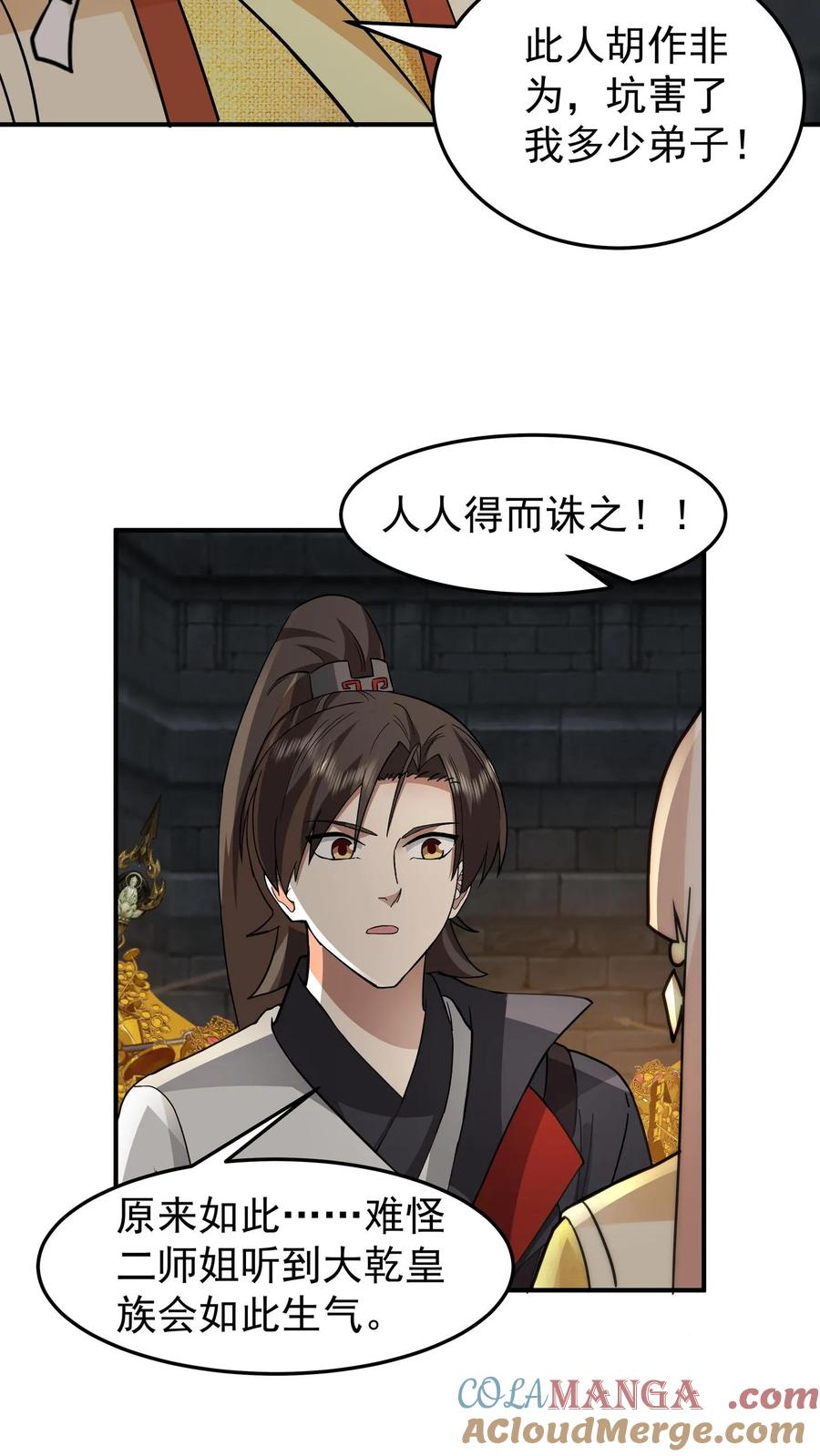 混沌天帝诀 第107话 金凤广场 第25页