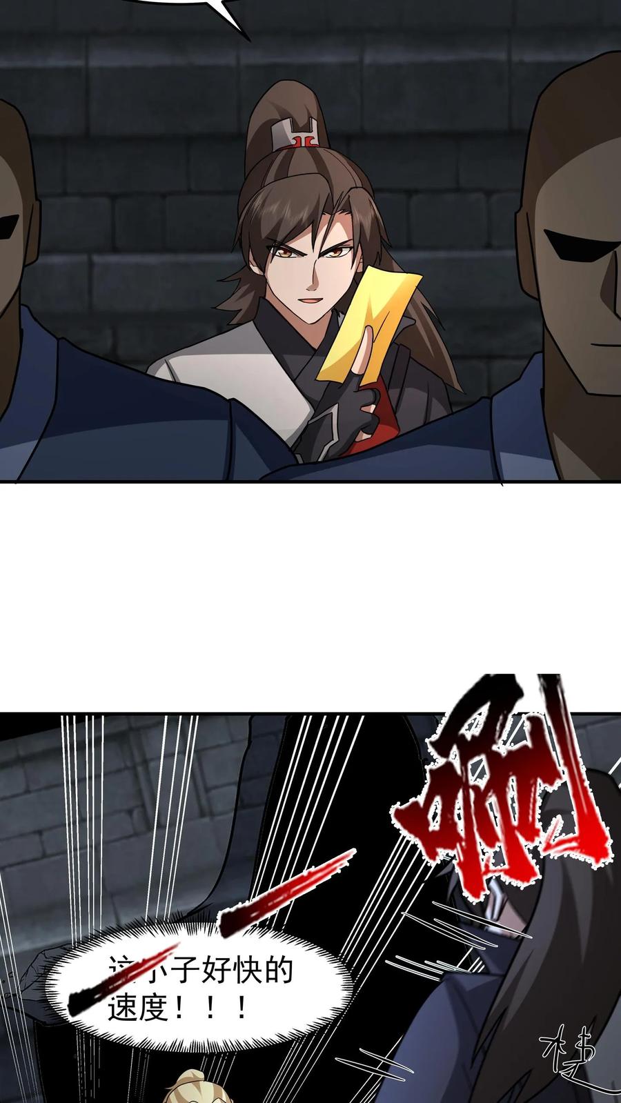混沌天帝诀 第107话 金凤广场 第4页