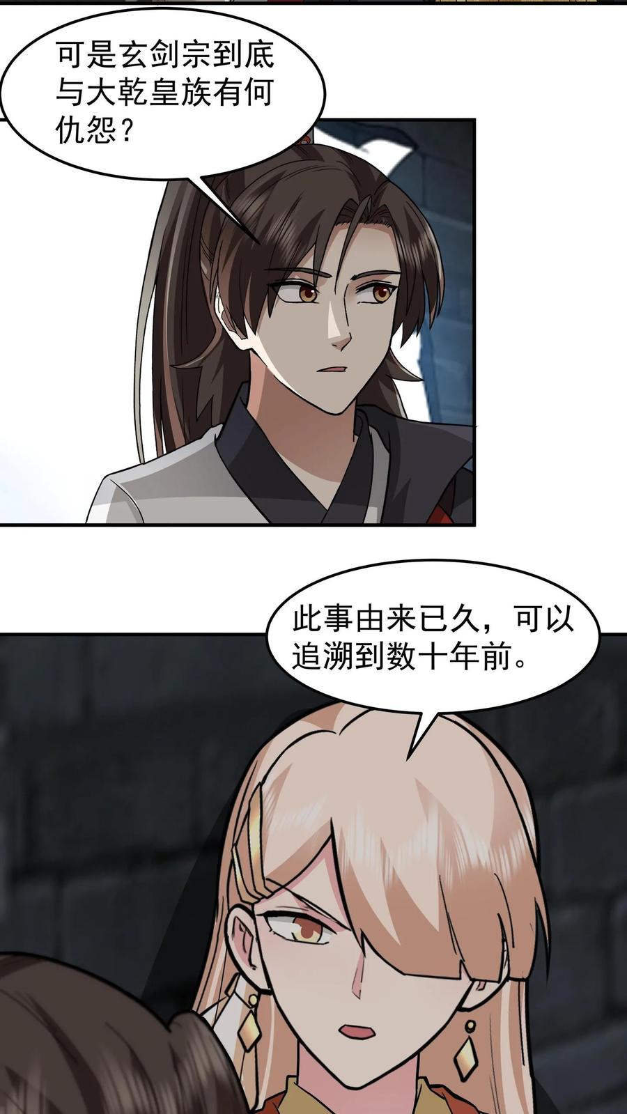 混沌天帝诀 第107话 金凤广场 第18页