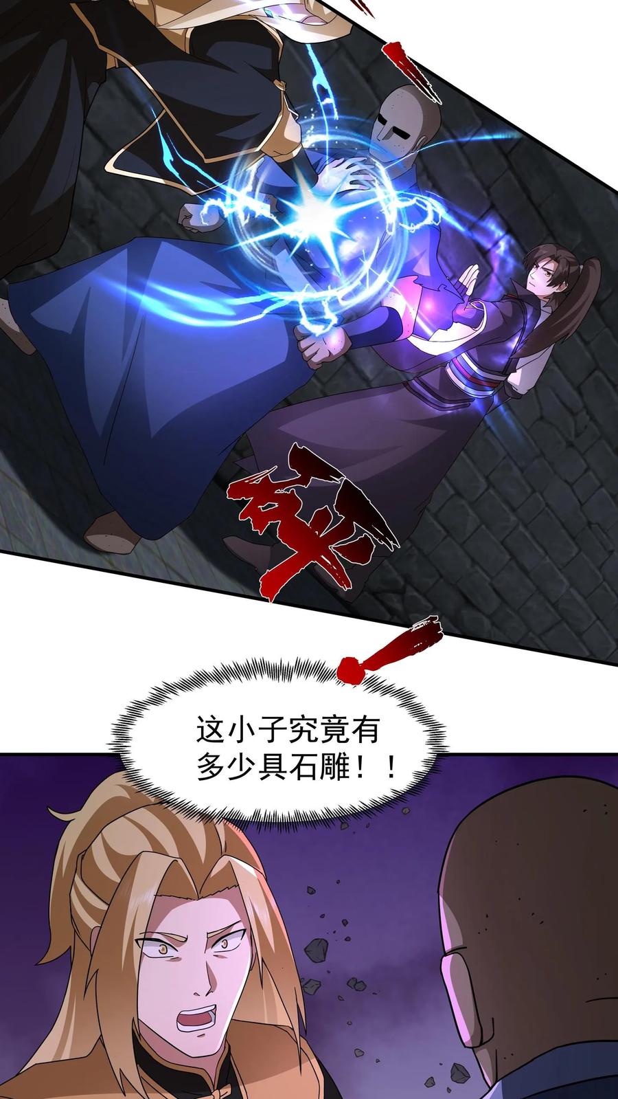 混沌天帝诀 第107话 金凤广场 第8页