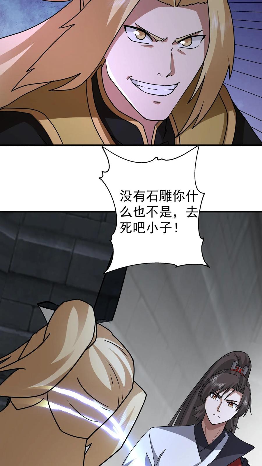 混沌天帝诀 第107话 金凤广场 第6页