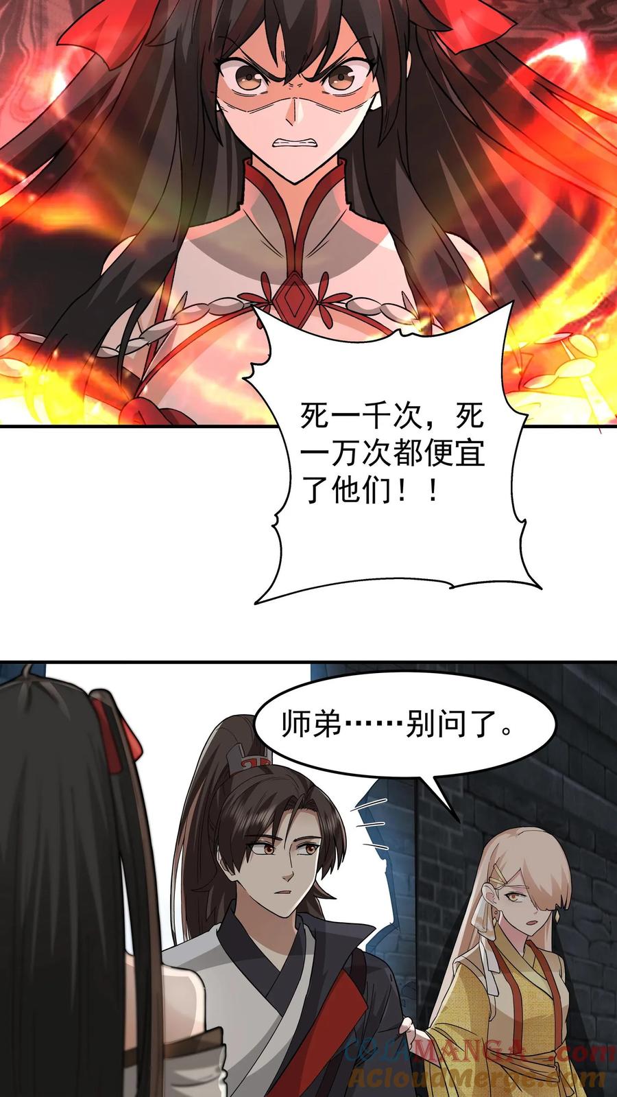 混沌天帝诀 第107话 金凤广场 第17页