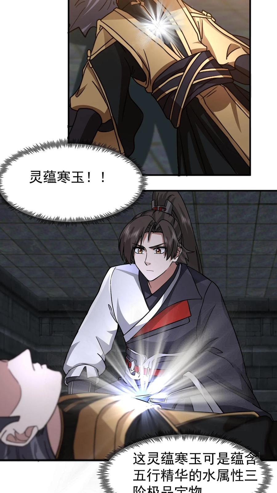 混沌天帝诀 第107话 金凤广场 第28页