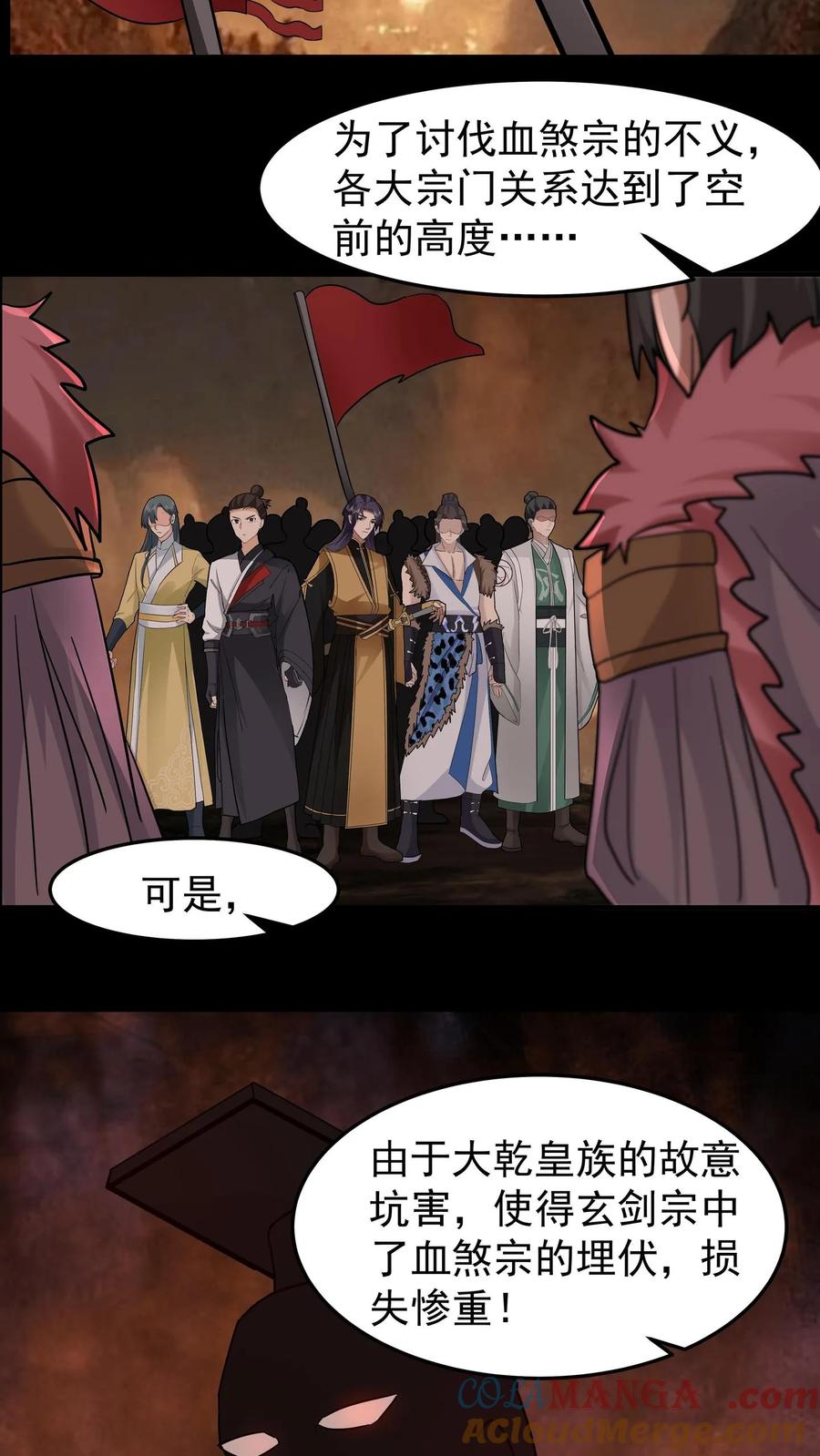 混沌天帝诀 第107话 金凤广场 第21页