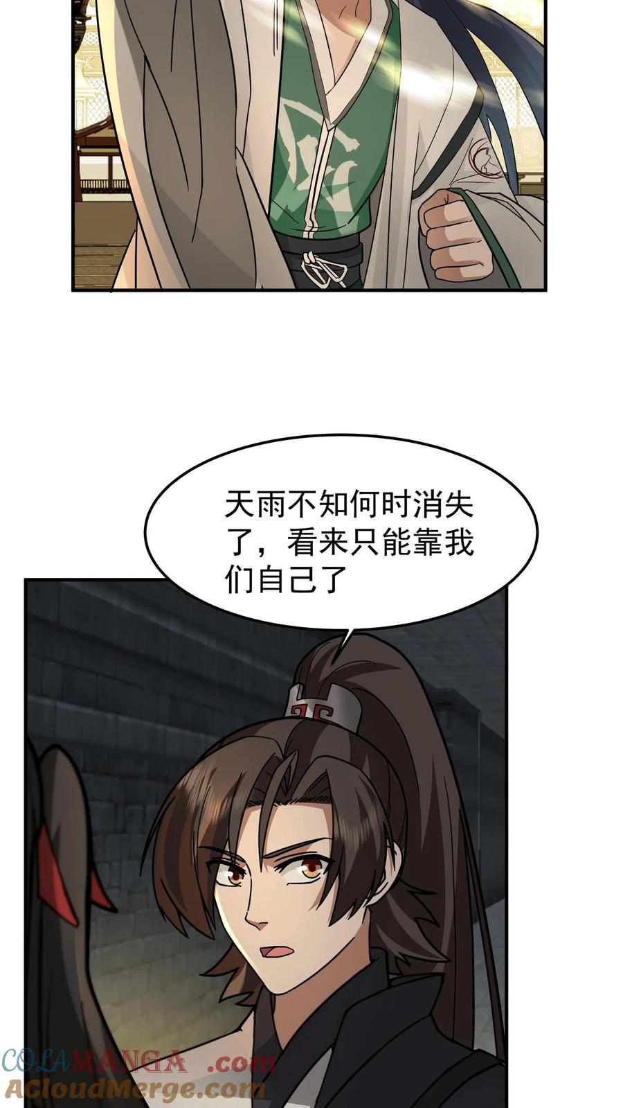 混沌天帝诀 第107话 金凤广场 第35页