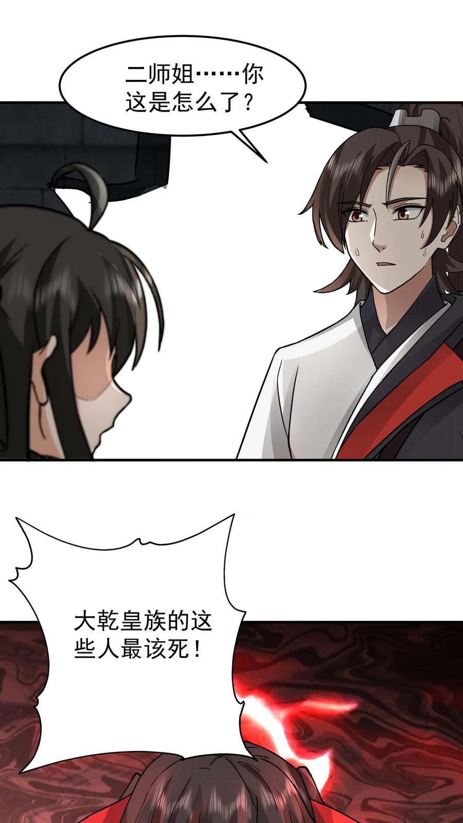 混沌天帝诀 第107话 金凤广场 第16页