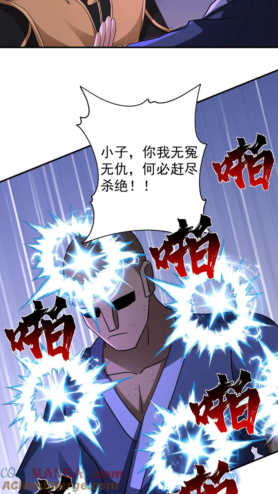 混沌天帝诀 第107话 金凤广场 第9页