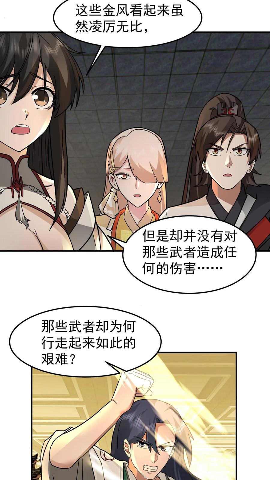 混沌天帝诀 第107话 金凤广场 第34页