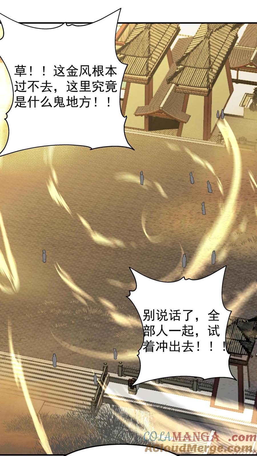 混沌天帝诀 第107话 金凤广场 第33页