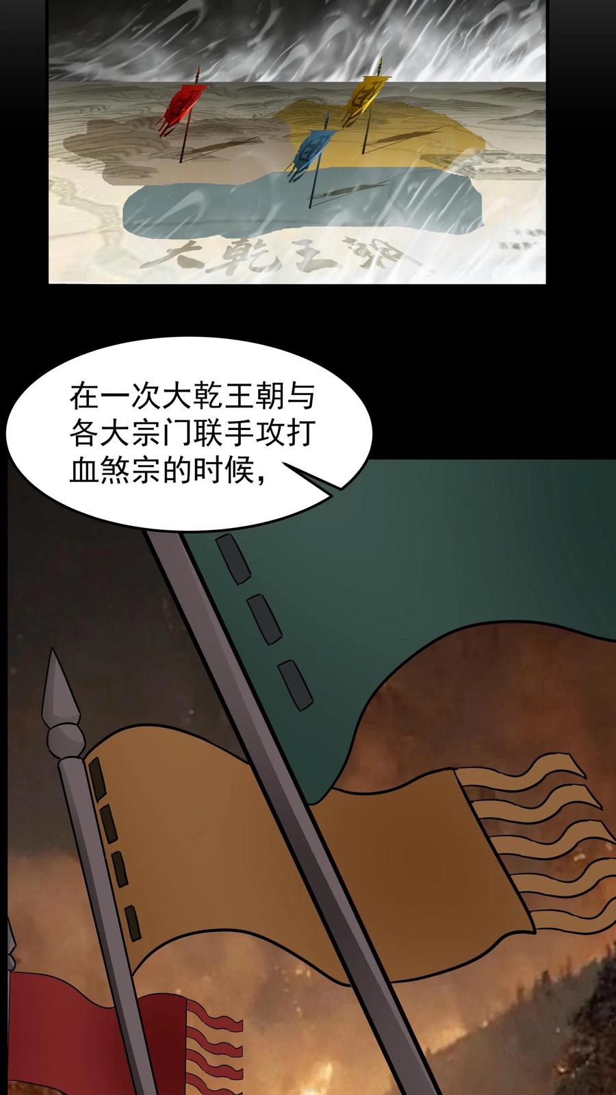 混沌天帝诀 第107话 金凤广场 第20页