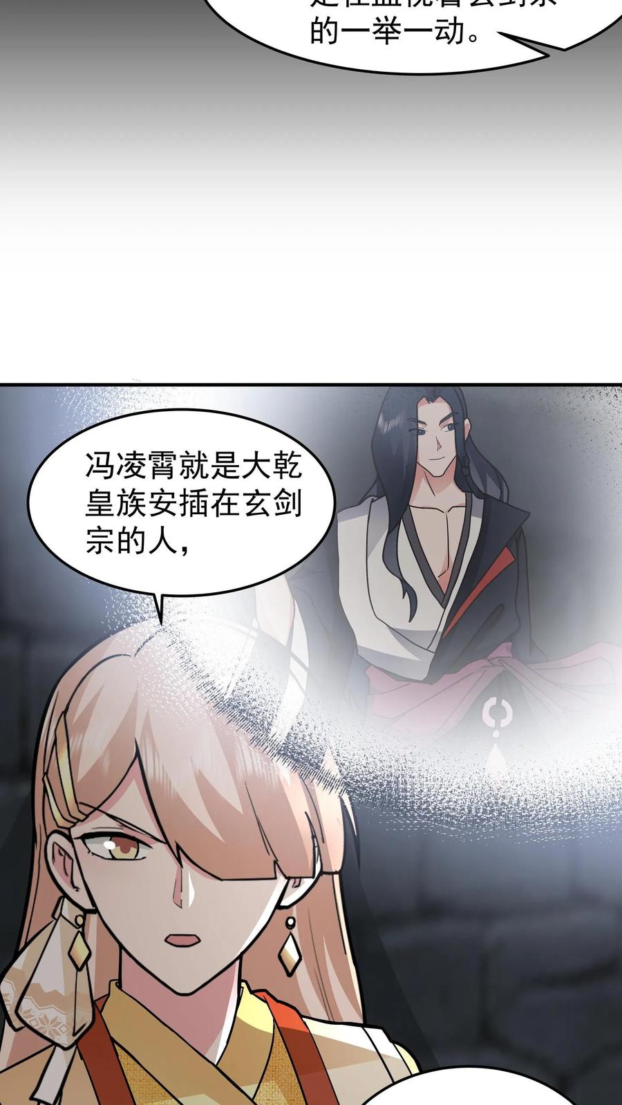 混沌天帝诀 第107话 金凤广场 第24页