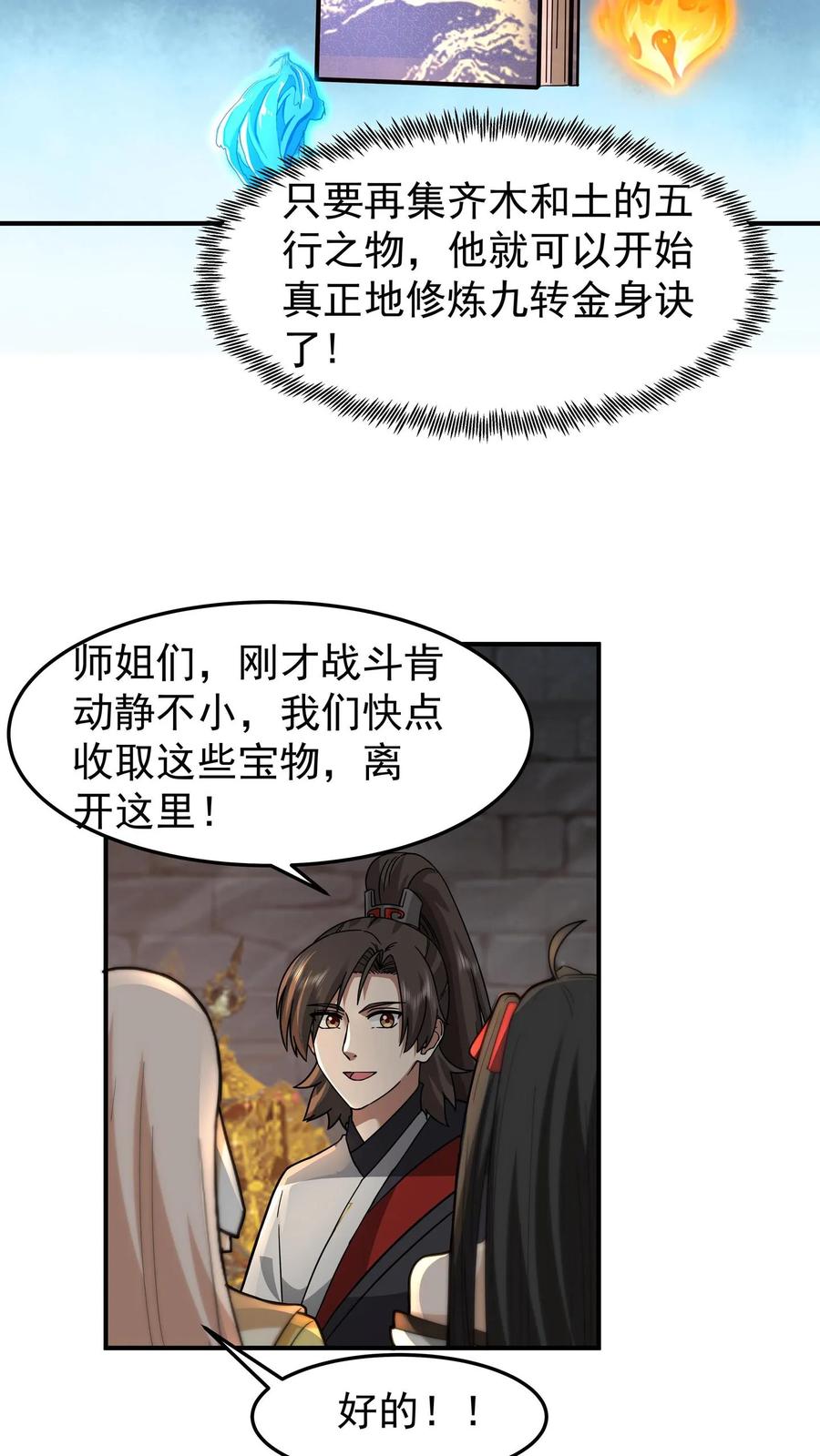 混沌天帝诀 第107话 金凤广场 第30页
