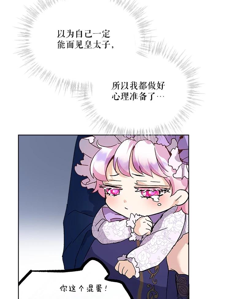 重生为神兽宝宝 - 9.进宫 - 第41张图