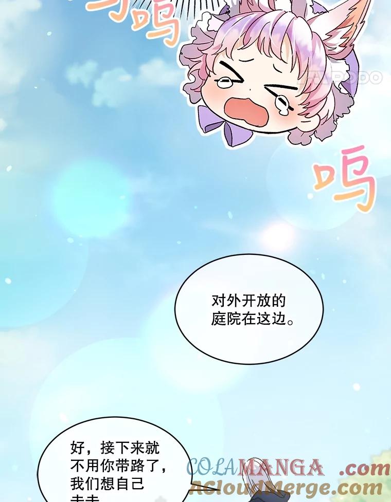 重生为神兽宝宝 - 9.进宫 - 第43张图