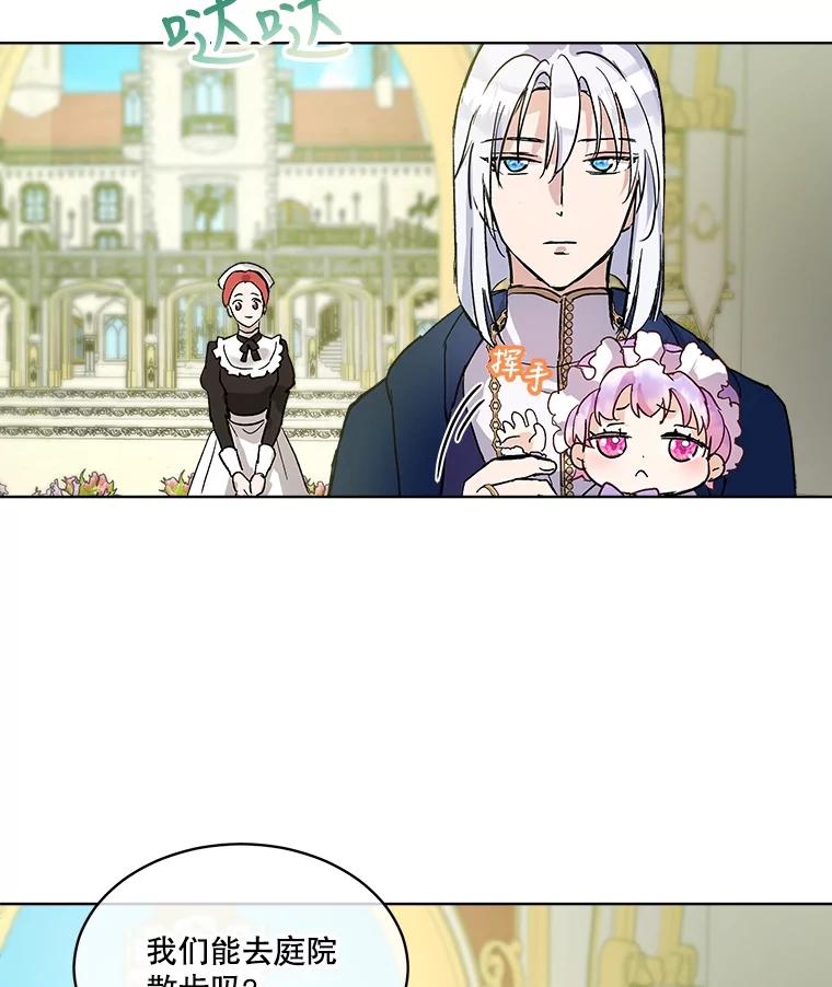 重生为神兽宝宝 - 9.进宫 - 第38张图