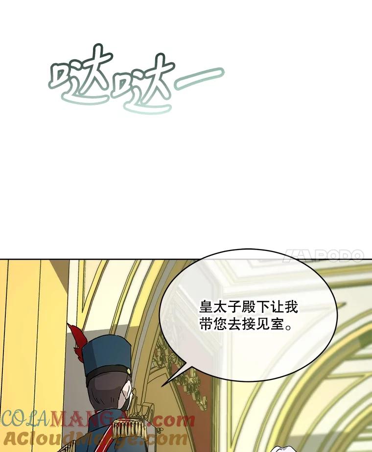 重生为神兽宝宝 - 9.进宫 - 第25张图