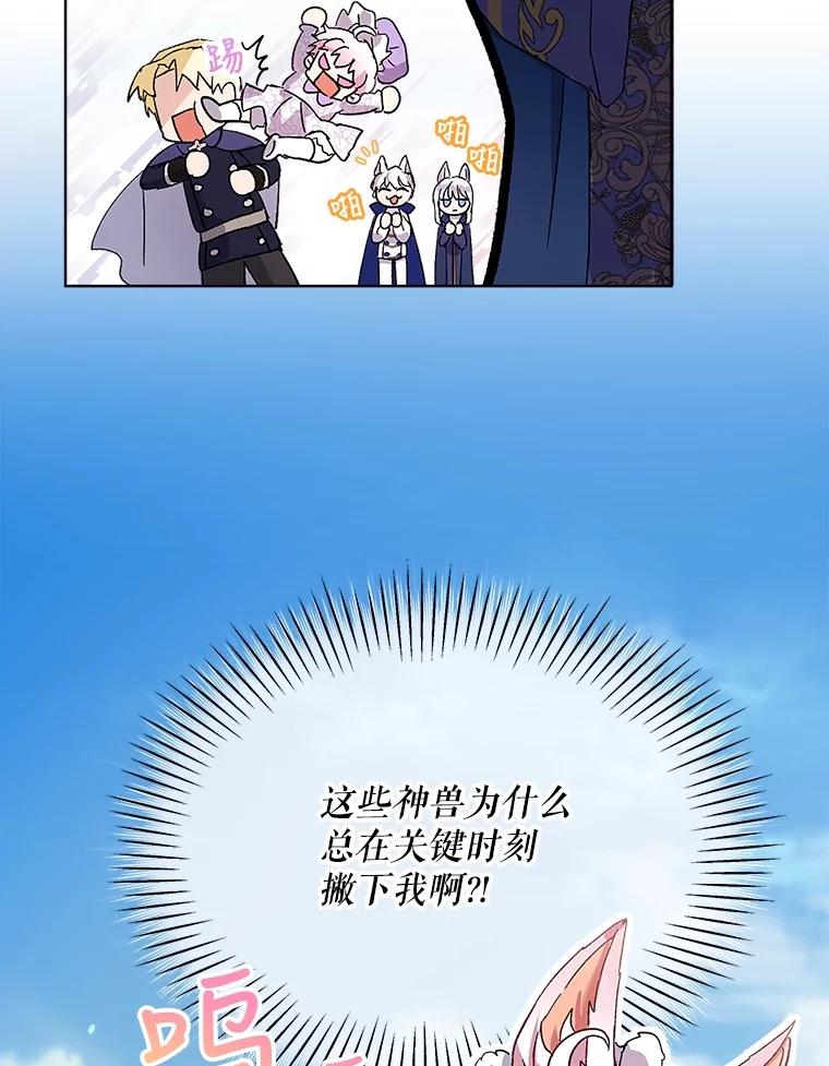 重生为神兽宝宝 - 9.进宫 - 第42张图