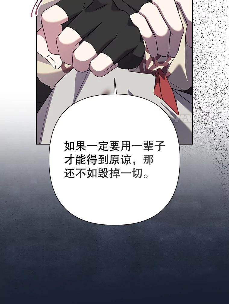 恶女今天也很快乐 109.并肩作战 第122页