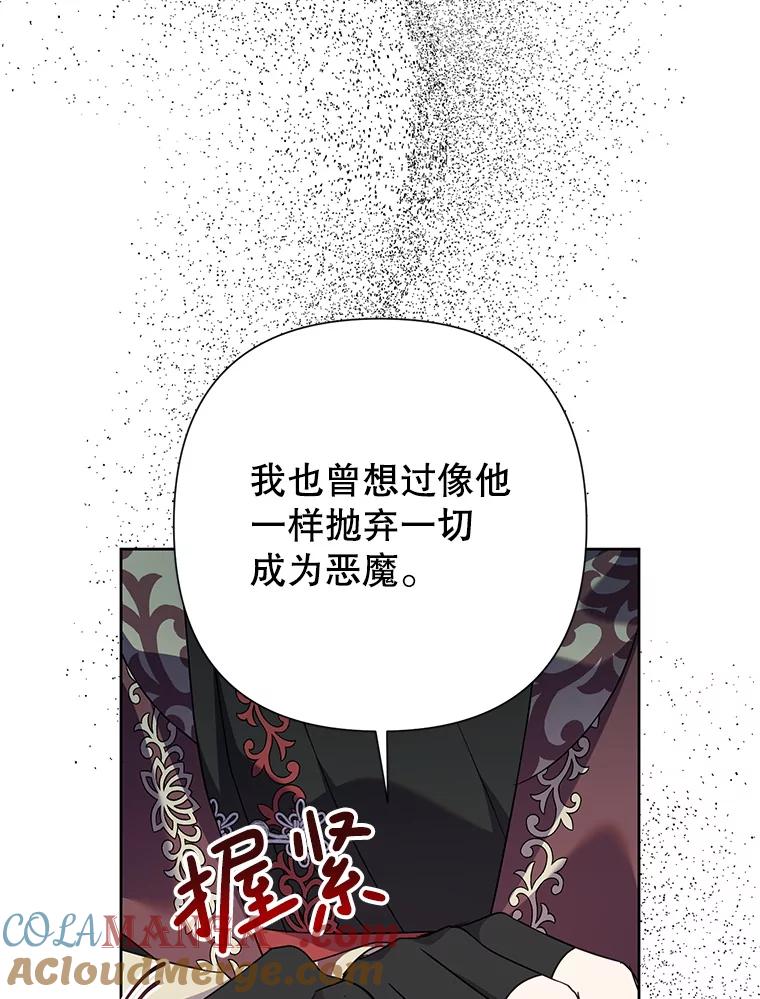 恶女今天也很快乐 109.并肩作战 第121页