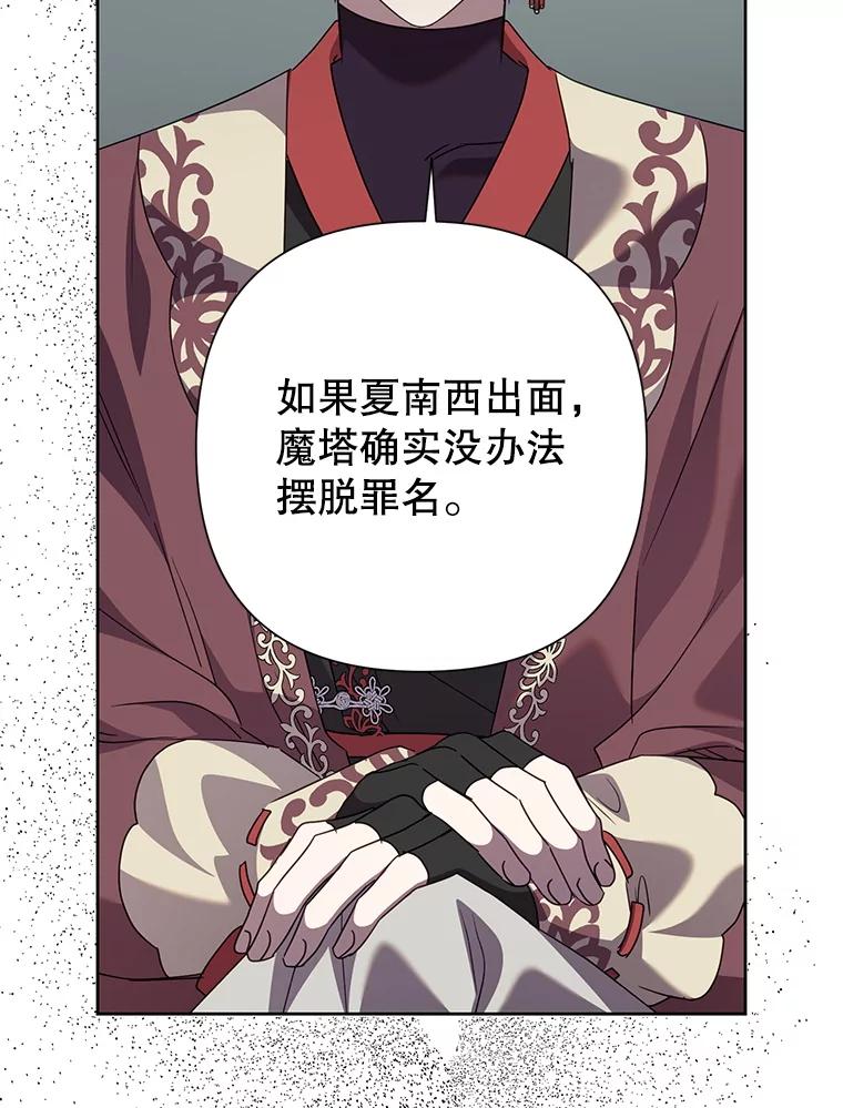 恶女今天也很快乐 109.并肩作战 第120页
